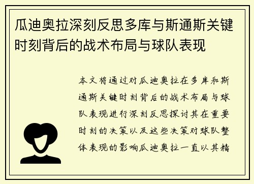瓜迪奥拉深刻反思多库与斯通斯关键时刻背后的战术布局与球队表现