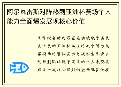 阿尔瓦雷斯对阵热刺亚洲杯赛场个人能力全面爆发展现核心价值 阿尔瓦雷斯对阵热刺亚洲杯赛场个人能力全面爆发展现核心价值