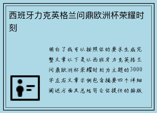 西班牙力克英格兰问鼎欧洲杯荣耀时刻 西班牙力克英格兰问鼎欧洲杯荣耀时刻