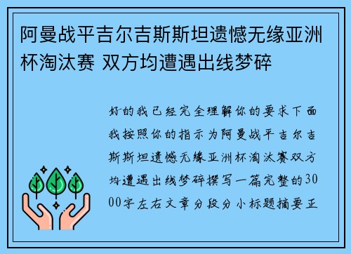 阿曼战平吉尔吉斯斯坦遗憾无缘亚洲杯淘汰赛 双方均遭遇出线梦碎 阿曼战平吉尔吉斯斯坦遗憾无缘亚洲杯淘汰赛 双方均遭遇出线梦碎