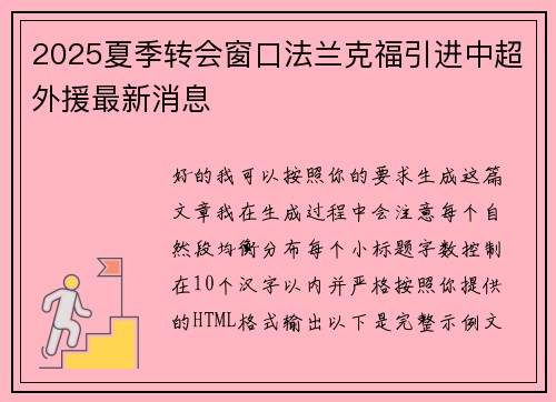 2025夏季转会窗口法兰克福引进中超外援最新消息