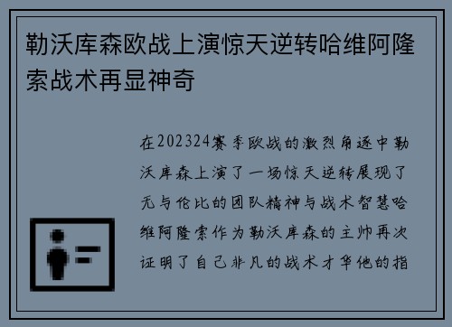 勒沃库森欧战上演惊天逆转哈维阿隆索战术再显神奇