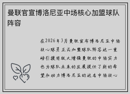 曼联官宣博洛尼亚中场核心加盟球队阵容