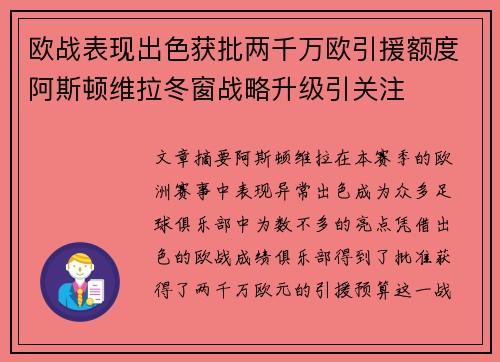 欧战表现出色获批两千万欧引援额度阿斯顿维拉冬窗战略升级引关注 欧战表现出色获批两千万欧引援额度阿斯顿维拉冬窗战略升级引关注