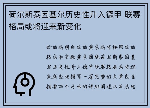 荷尔斯泰因基尔历史性升入德甲 联赛格局或将迎来新变化 荷尔斯泰因基尔历史性升入德甲 联赛格局或将迎来新变化