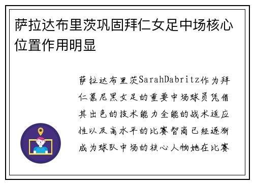 萨拉达布里茨巩固拜仁女足中场核心位置作用明显 萨拉达布里茨巩固拜仁女足中场核心位置作用明显