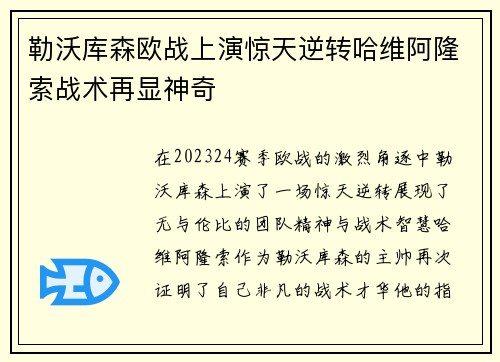 勒沃库森欧战上演惊天逆转哈维阿隆索战术再显神奇 勒沃库森欧战上演惊天逆转哈维阿隆索战术再显神奇