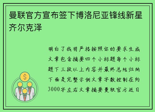 曼联官方宣布签下博洛尼亚锋线新星齐尔克泽 曼联官方宣布签下博洛尼亚锋线新星齐尔克泽