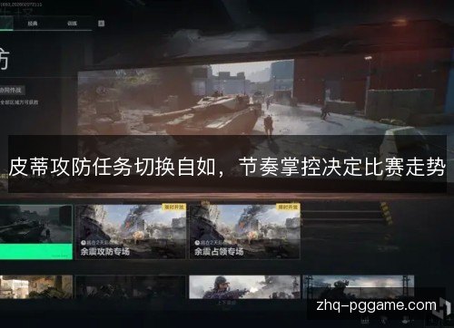 皮蒂攻防任务切换自如,节奏掌控决定比赛走势 皮蒂攻防任务切换自如,节奏掌控决定比赛走势